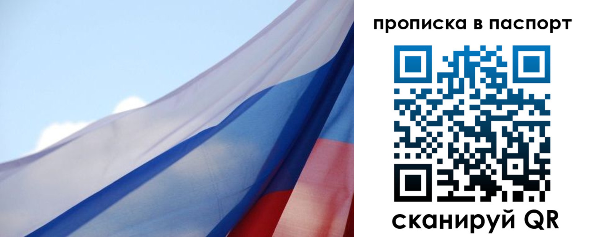 прописка 2025 в Саках