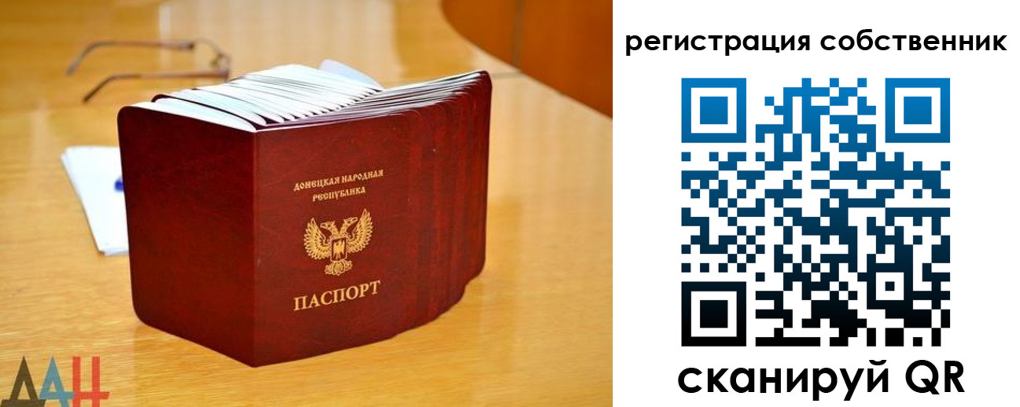 прописка регистрация в Саках
