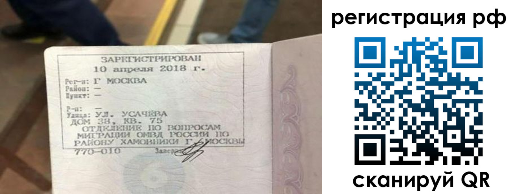 временная регистрация в квартире в Саках